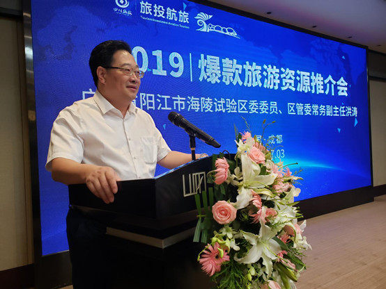 随后,广东省阳江市海陵试验区区委委员,区管委常务副主任洪涛对四川旅