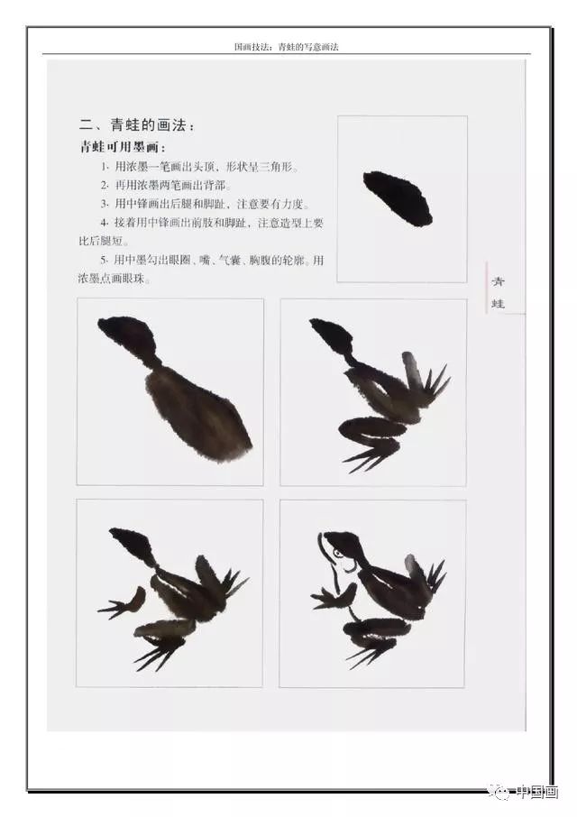 学习国画青蛙的画法,国画入门真的好简单!