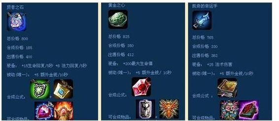 当时符文槽是有每秒 钱的符文,加上老版本的龟壳(黄金之心 贤者之石
