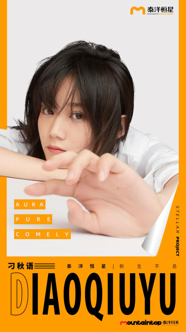 angelababy师弟师妹来了!泰洋川禾恒星绽放正式出道