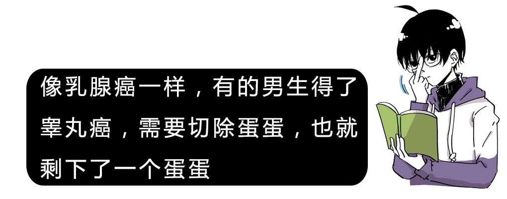 為啥有的男生只有一個蛋蛋