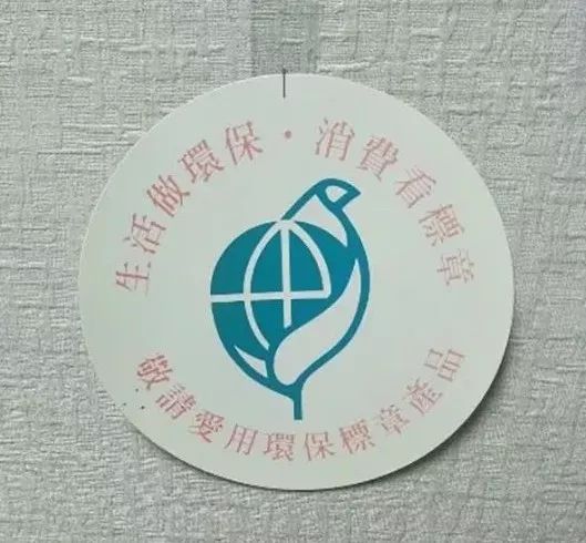民生用品环保标志环境保护要从"小"开始,从小时候开始,从小事开始.