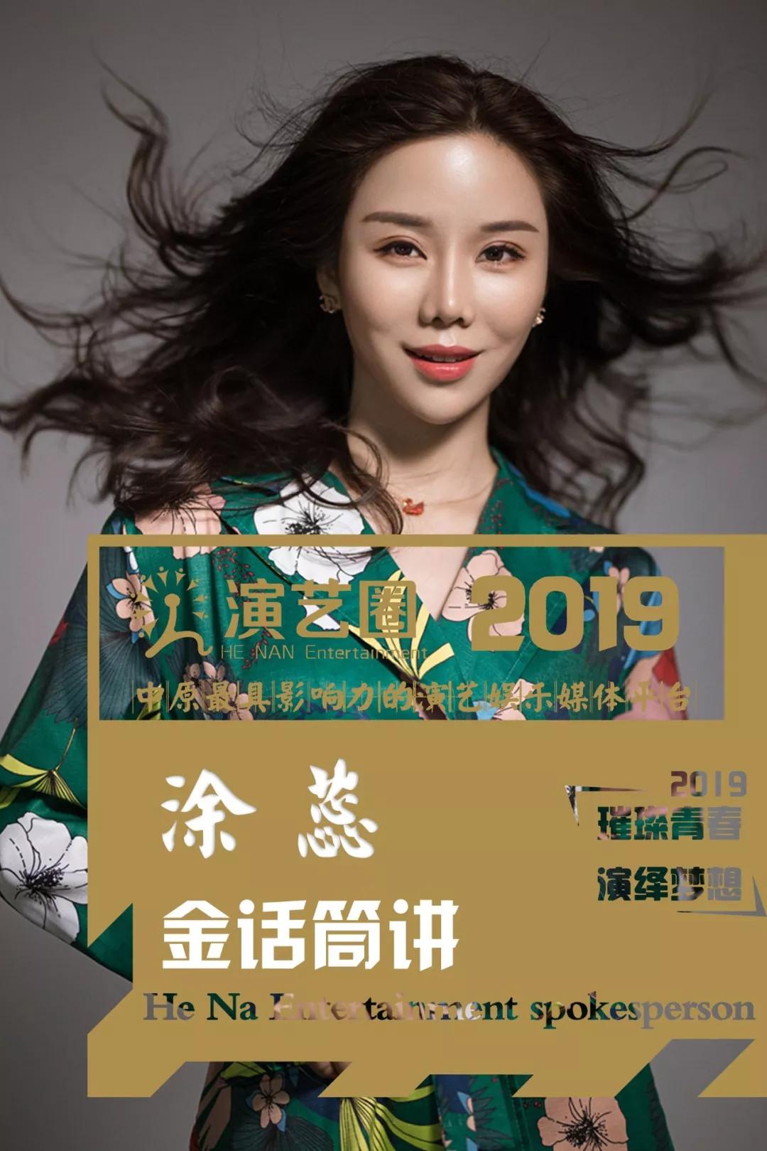 涂蕊语乐圈文化传媒创始人河南卫视《金色梦舞台》外景主持 中国好