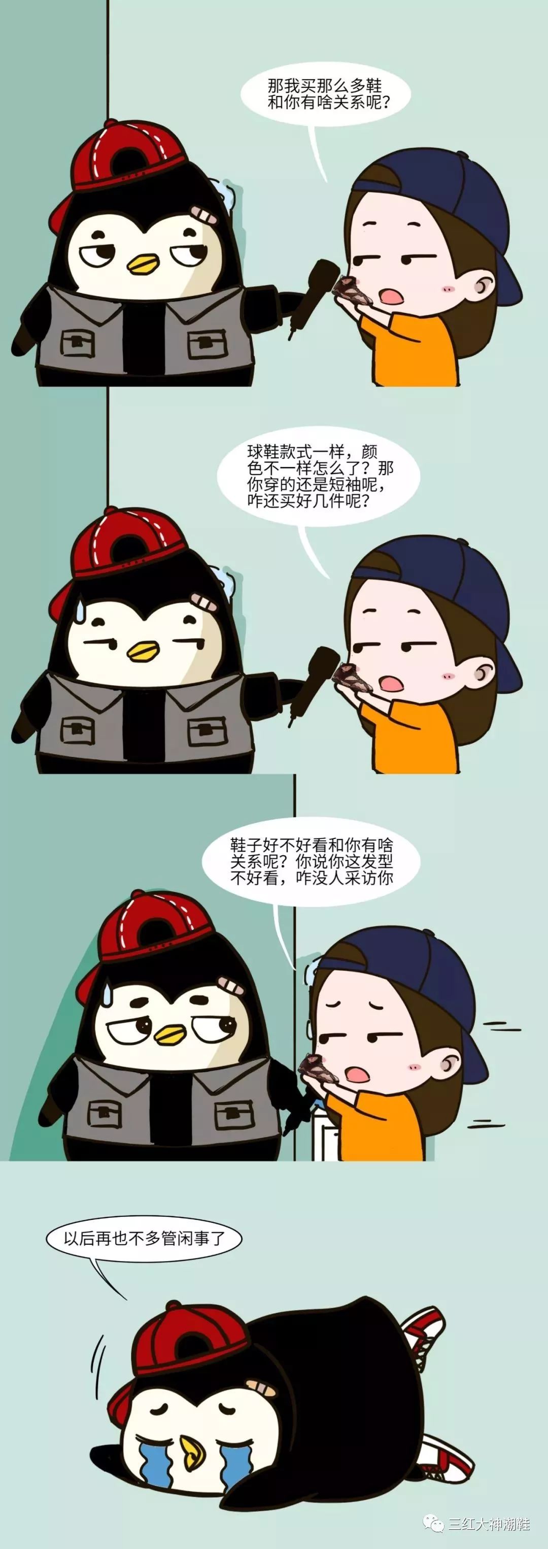 鞋狗如何应对别人的多管闲事