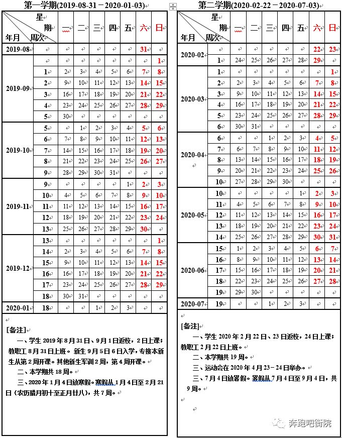 衡水學院寒假放假時間及校歷安排什麼時候放寒假