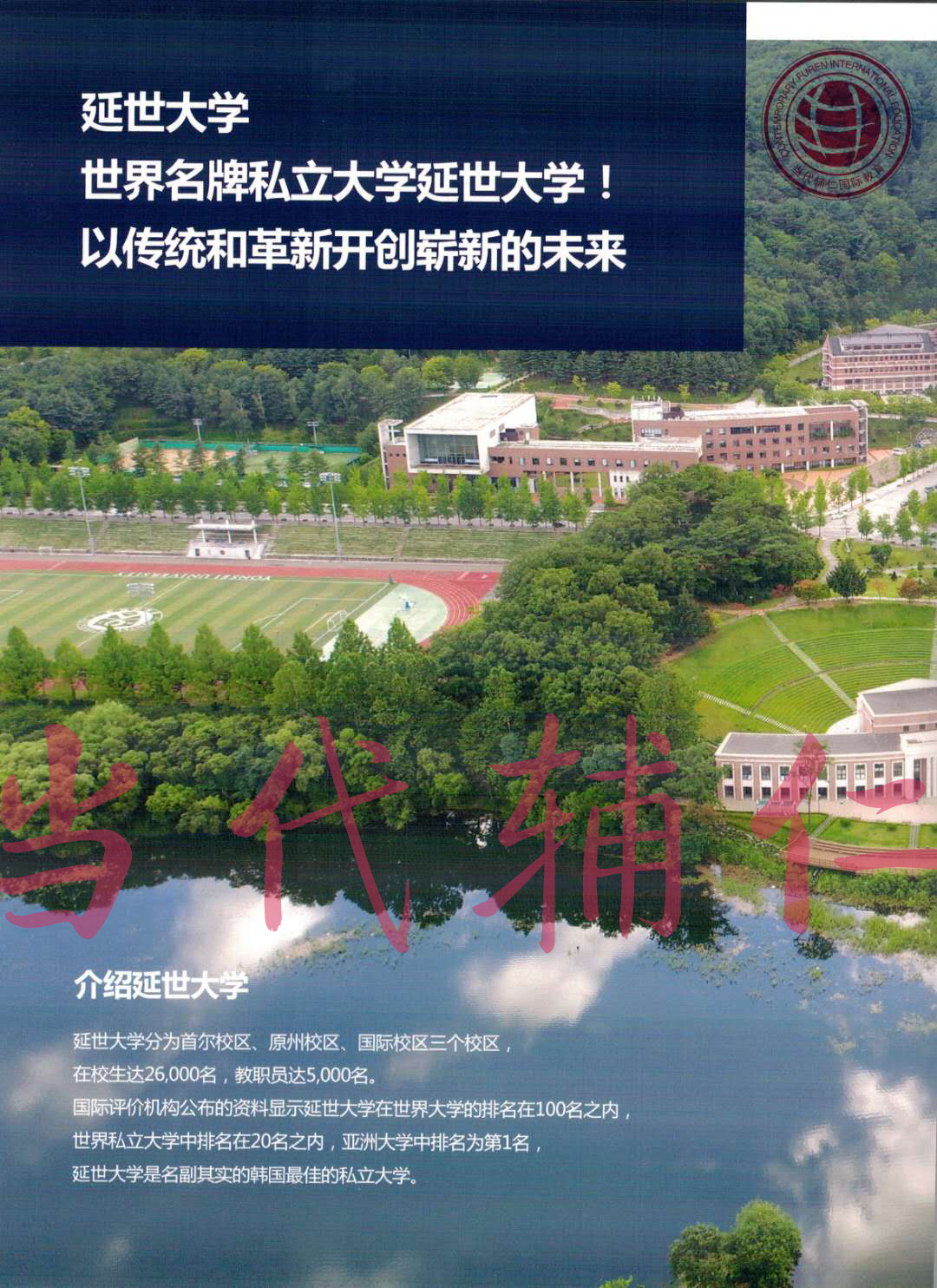 综合大学|2022全日制硕士研究生-延世大学iMBA(国际工商管理)硕士研究生招生啦！