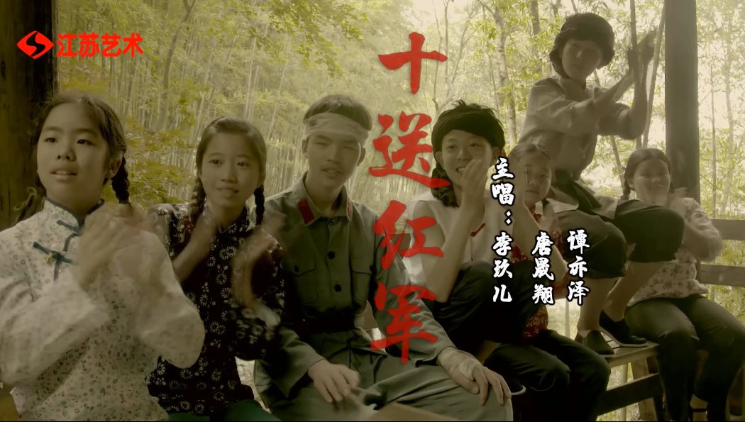 苏建军导演大型mv《十送红军》首映式在南京艺术学院隆重举行