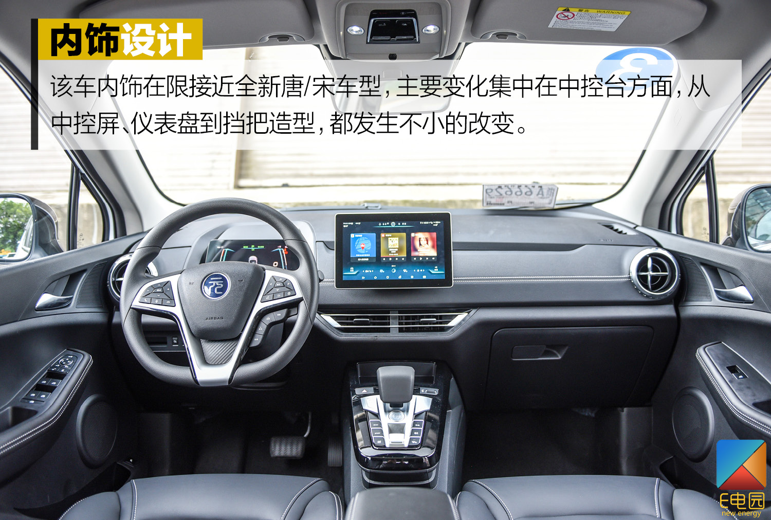 可以说,因为有比亚迪e平台的加持,内饰的改变是巨大的,这也是个人认为