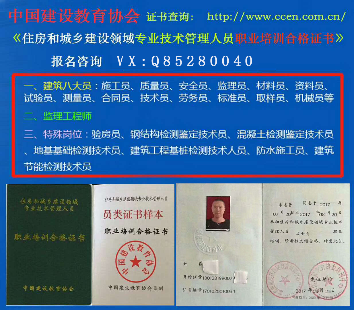 中国建设教育协会的建筑八大员证有用吗含金量怎么样国家承认可吗怎么