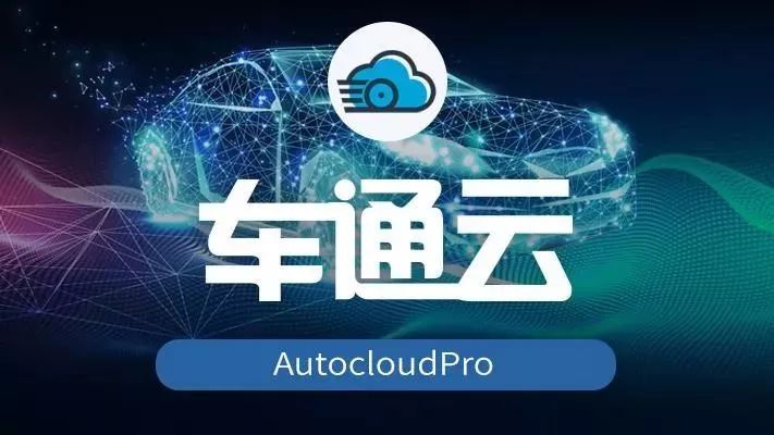 车通云ai探伤技术实现重大突破并与多家保险公司达成战略合作