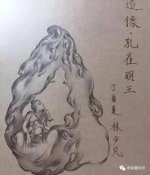 我是雕刻師玉雕素描繪畫工筆線描雕刻設計手稿素材