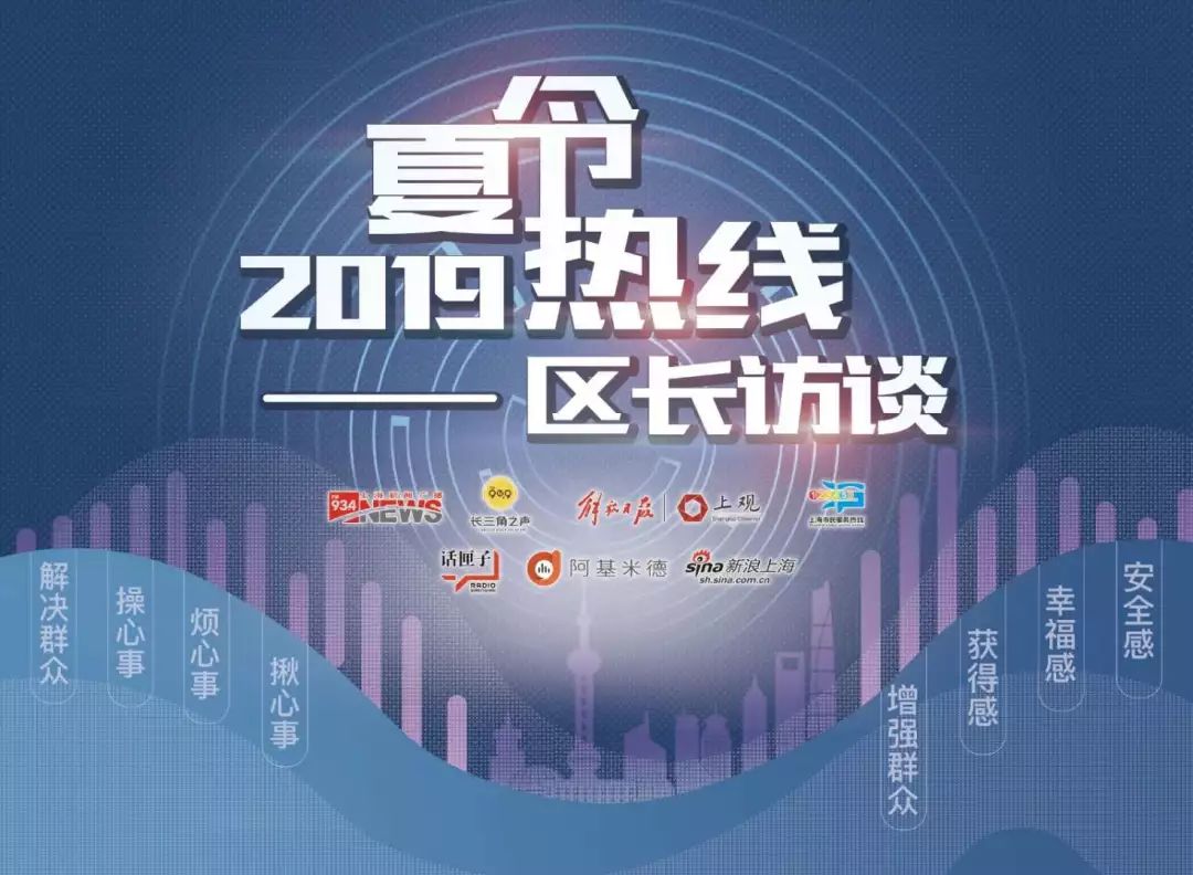 《2019夏令热线:区长访谈》启动:关注民生热点,架设电波桥梁_陈寅