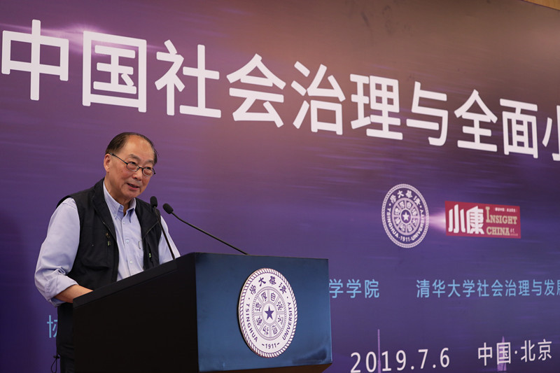 中国社会治理与全面小康研讨会在京举行
