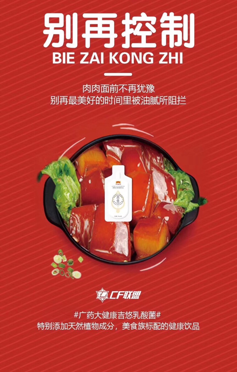 广药集团吉悠健康饮品金管道系统火热招商中