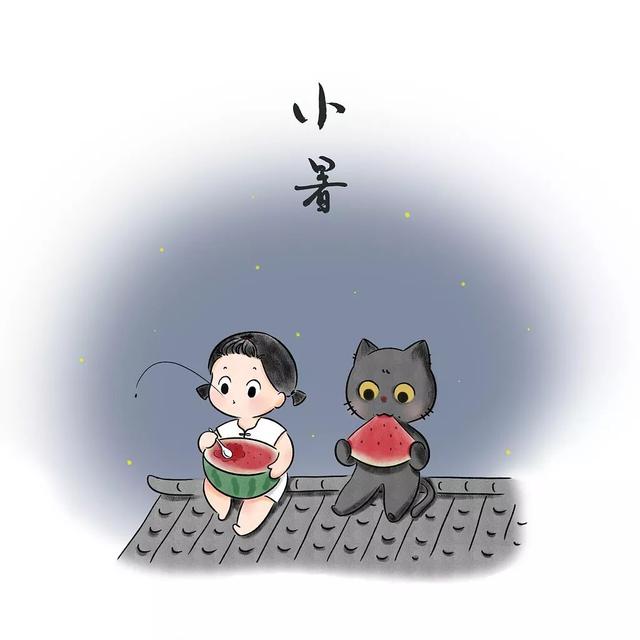 二十四节气小暑忽而温风至神清夏日长