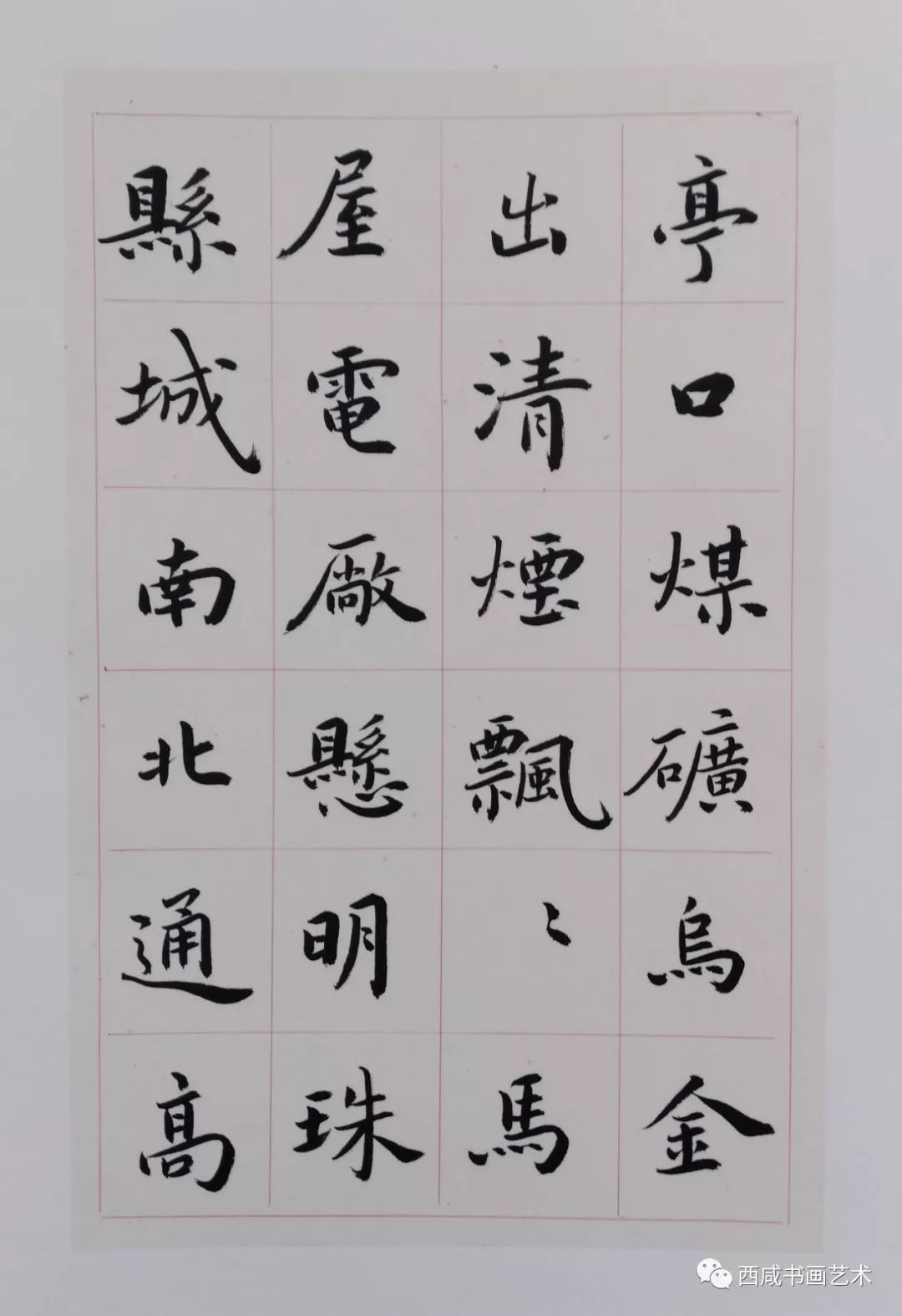 欣赏李林楷书长武赋册页欣赏