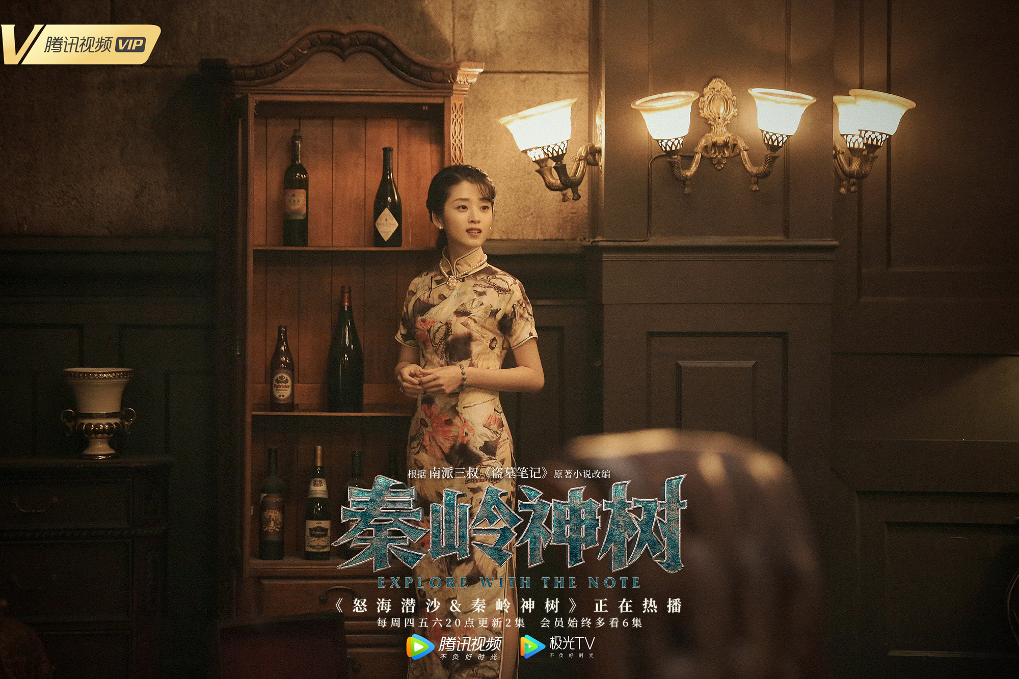 李若嘉怒海潜沙秦岭神树帅府千金情爱难抉择