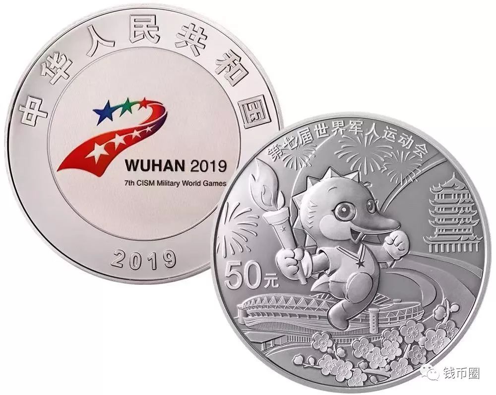 【新币预定】第七届世界军人运动会纪念币,初始发行价预定!