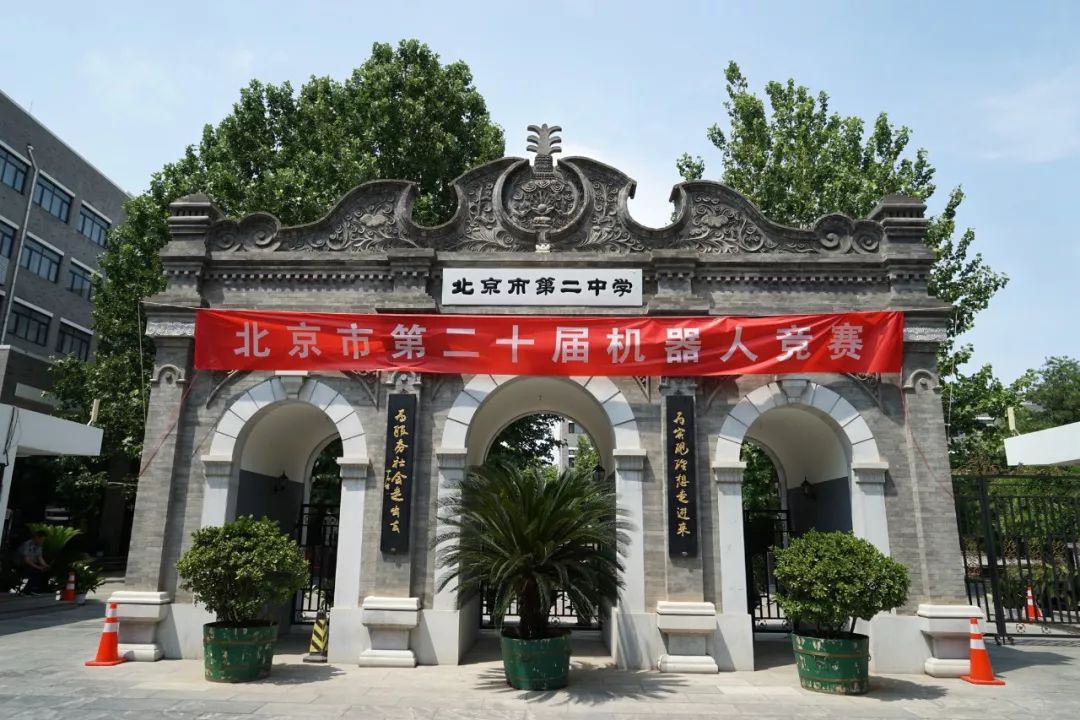 北京二中 校门图片