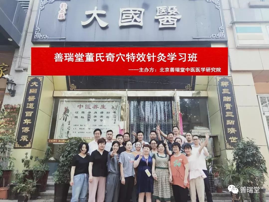 推广特价【徐州】8月3日 董氏奇穴特效针灸临床应用实战班