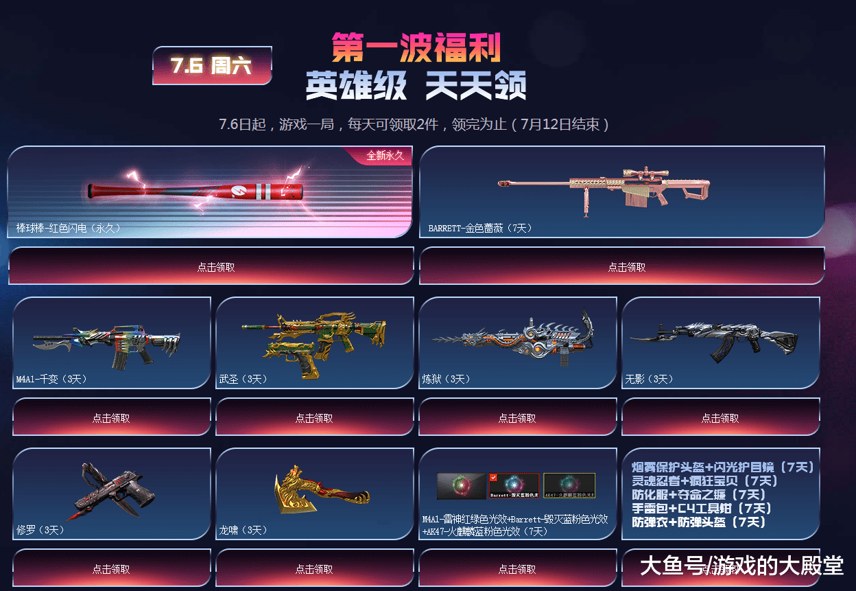 cf永久天天领神器天天送7款英雄级武器免费领