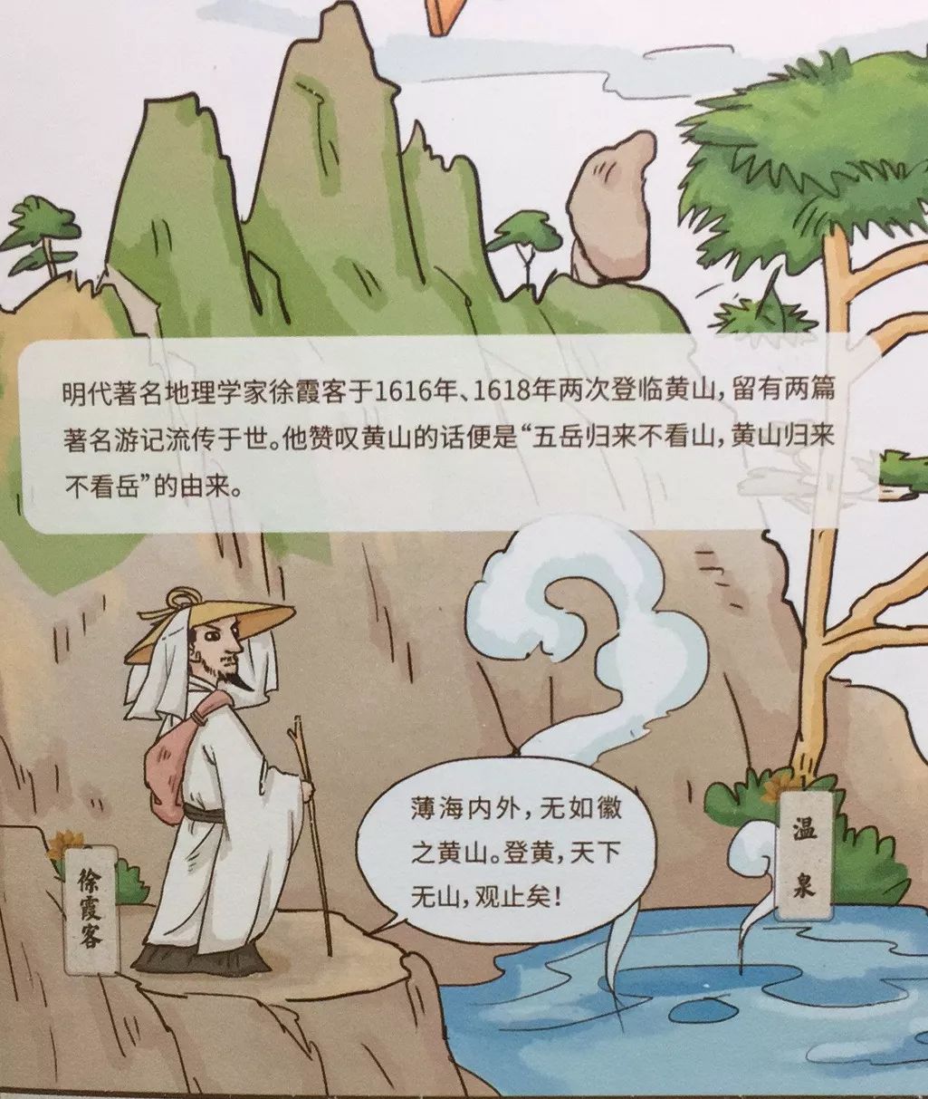 这句话并不是出自于诗句,而是由来于明代旅行家,地理学家, 徐霞客登临