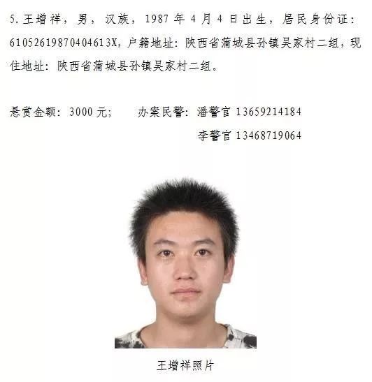 公开缉捕涉黑涉恶案件在逃人员悬赏通告陕西省西咸新区公安局