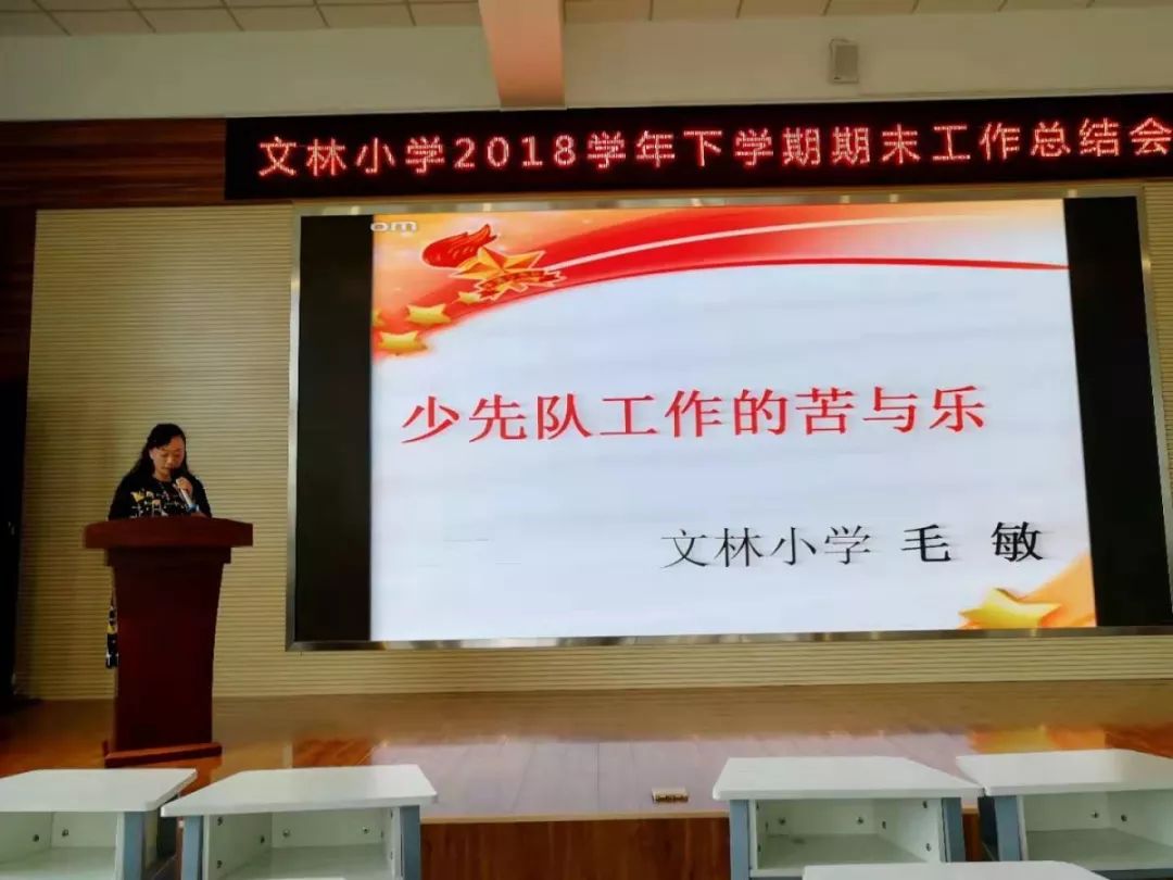 三尺讲台四季耕耘文林小学第二届教师成长论坛暨期末工作总结会