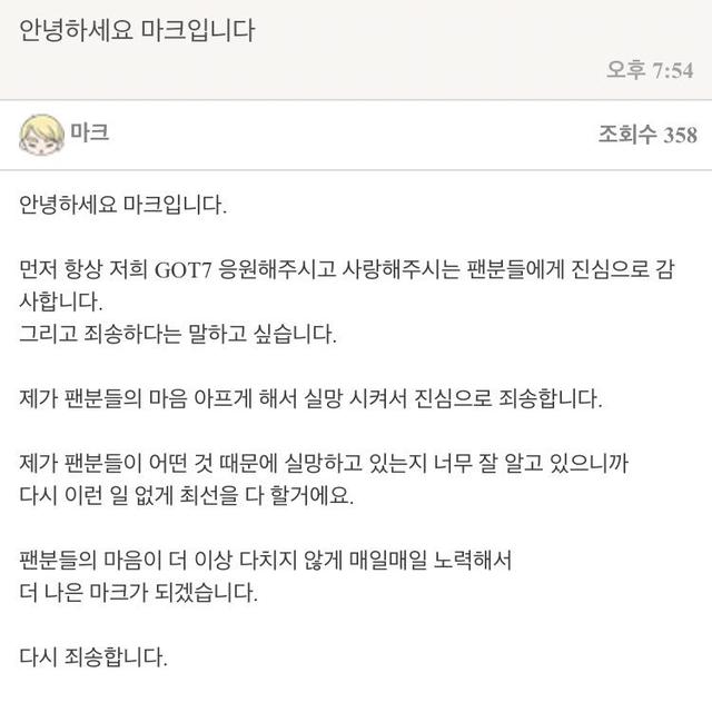 被牵连到韩直播bj感情纠纷,got7成员发文向粉丝道歉?_mark