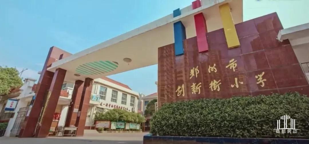 于1928年,前身是河南省省立第十三小学,1969年更名为郑州市创新街小学