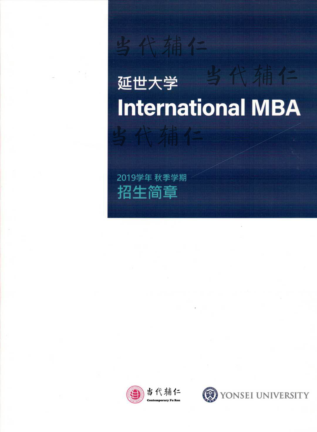 综合大学|2022全日制硕士研究生-延世大学iMBA(国际工商管理)硕士研究生招生啦！