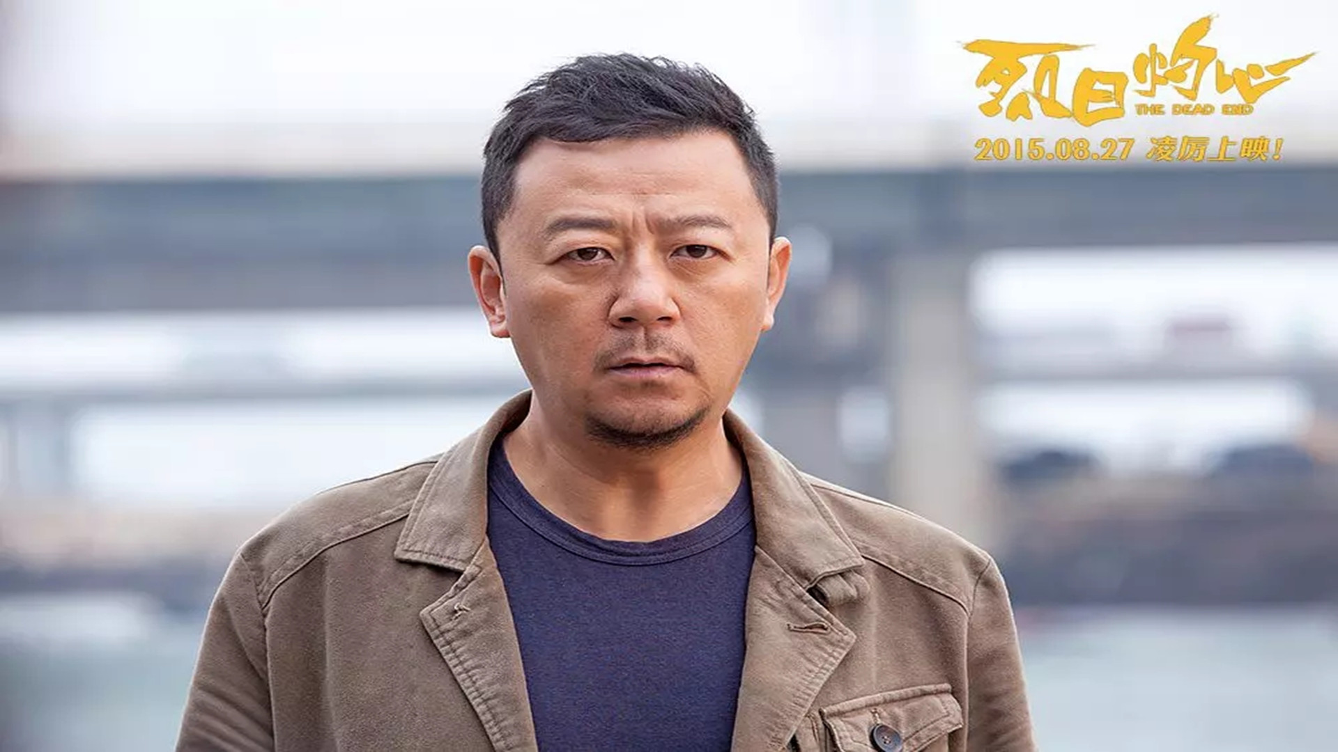 2015年上映的《烈日灼心》是郭涛和邓超主演的一部犯罪悬疑电影,影片