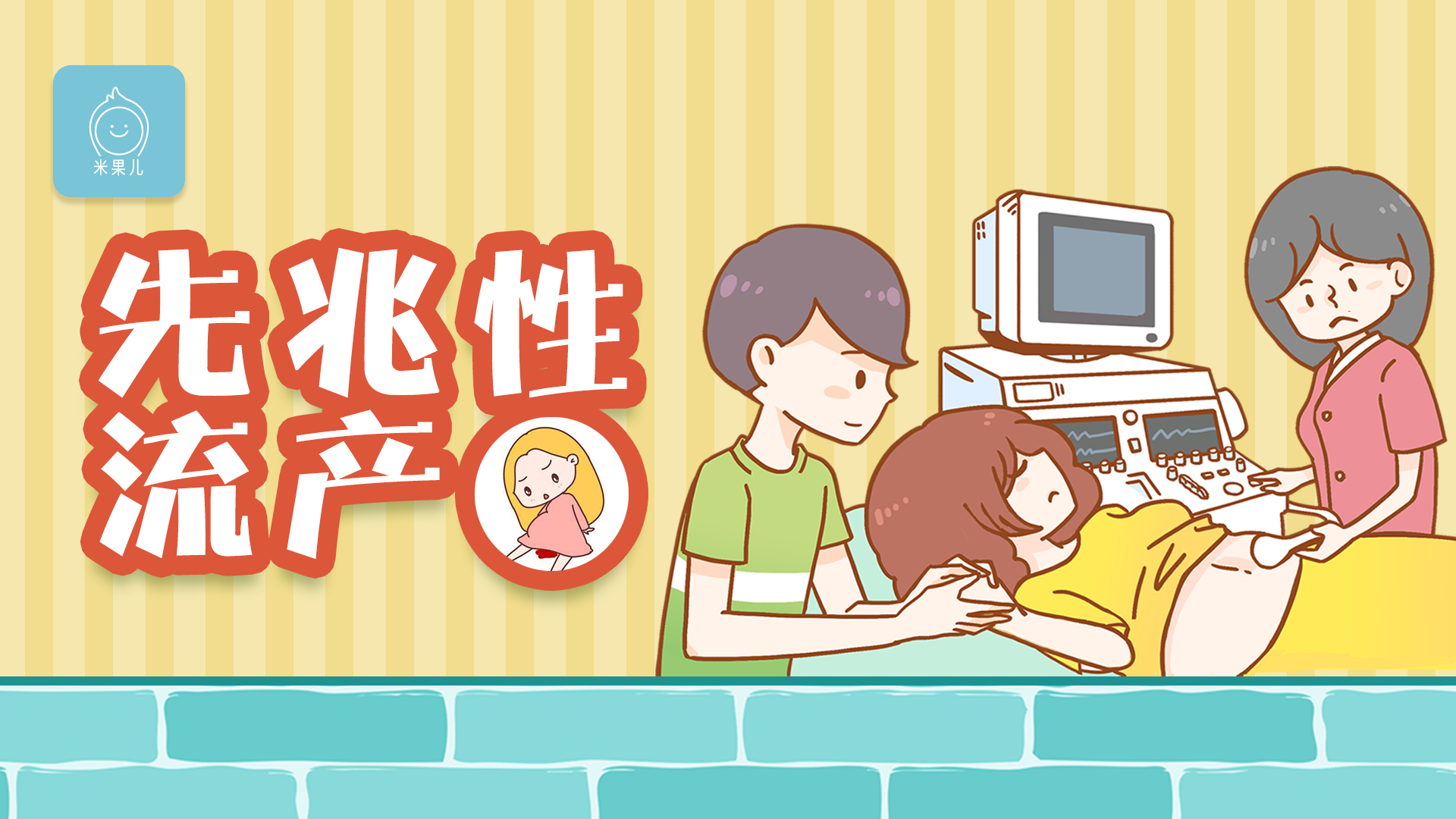 原创出现先兆性流产还能保住宝宝吗?保胎能做些什么?