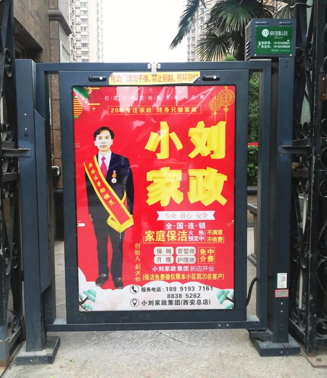 【小刘家政】就是要把您从繁琐的家务中解放出来!_广告