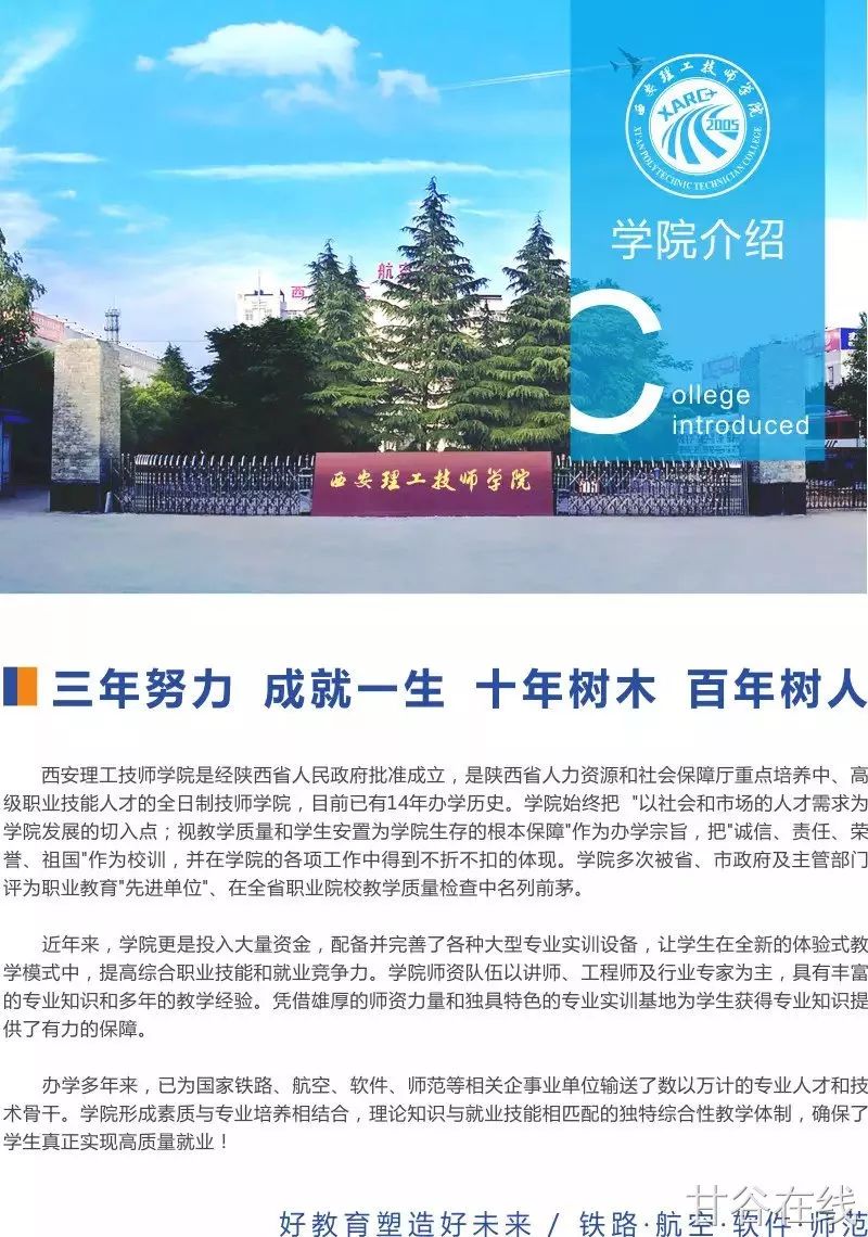 一,西安石油化工技師學院(西安石油化工技工學校),是經陝西省級人力