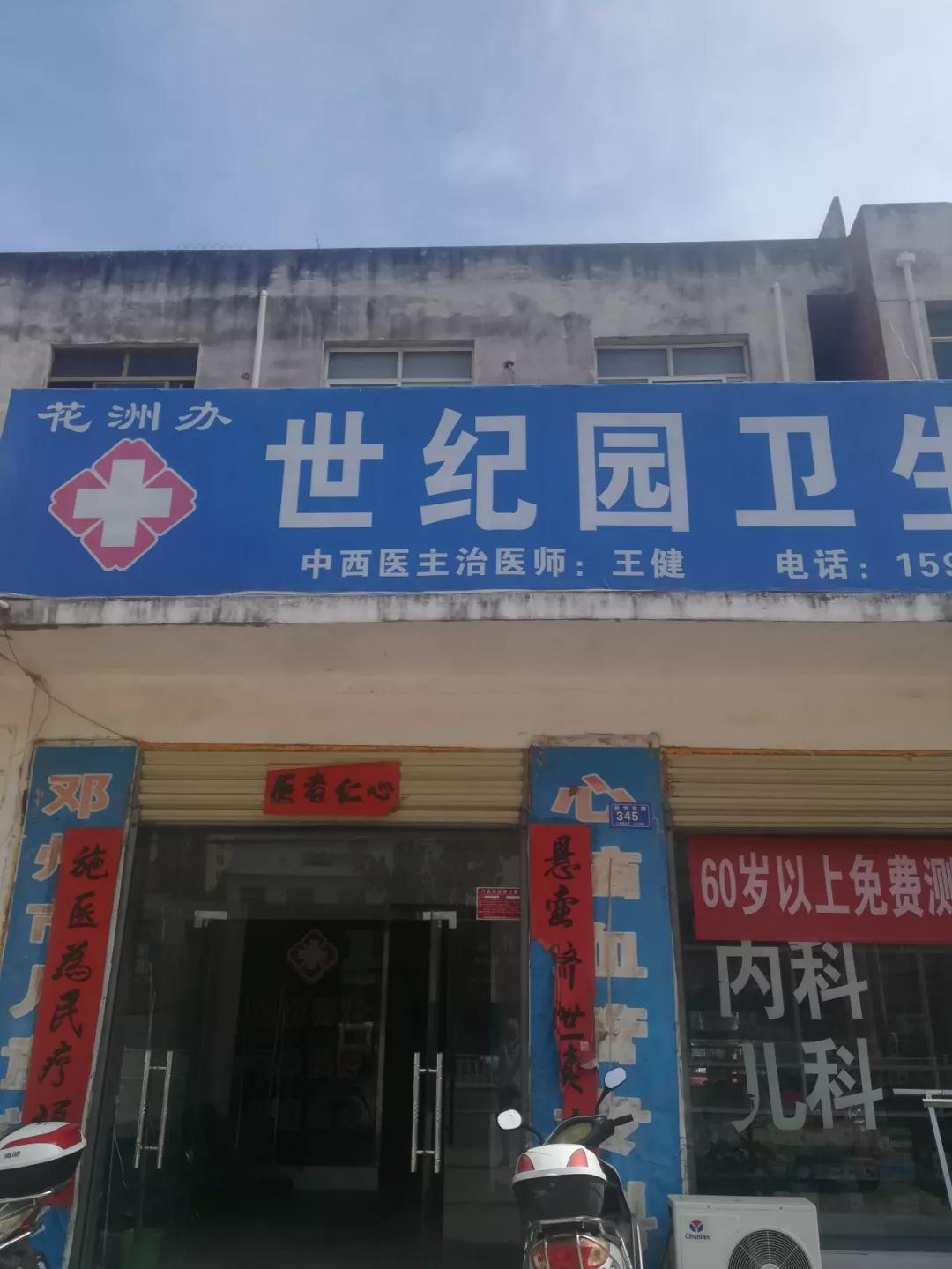 邓州市穰东镇刘顺雨村贫困户王健身残志坚学医行医感动乡邻