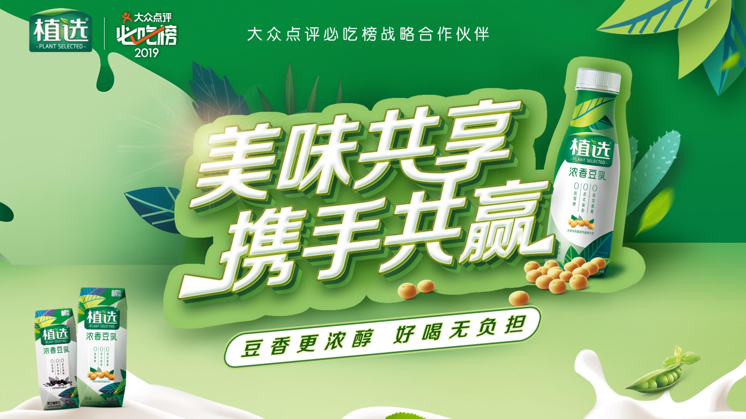 19年初,植选豆乳着手布局餐饮市场,从推出即饮装到打造魔性吃喝视频