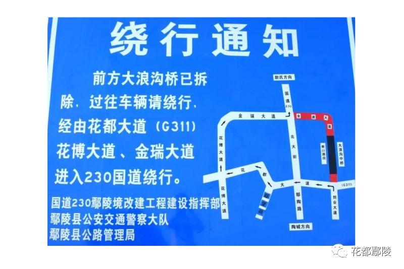 道路施工绕行温馨提示图片