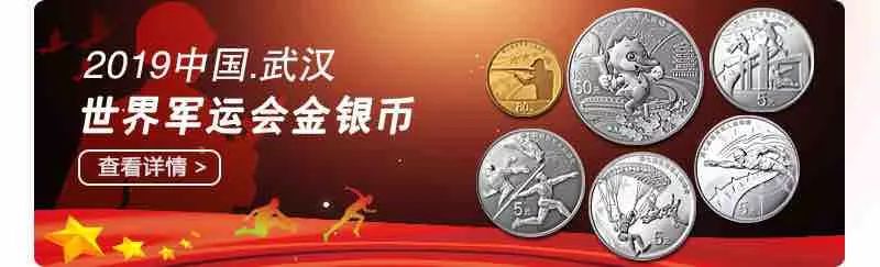 【新币预定】第七届世界军人运动会纪念币,初始发行价预定!