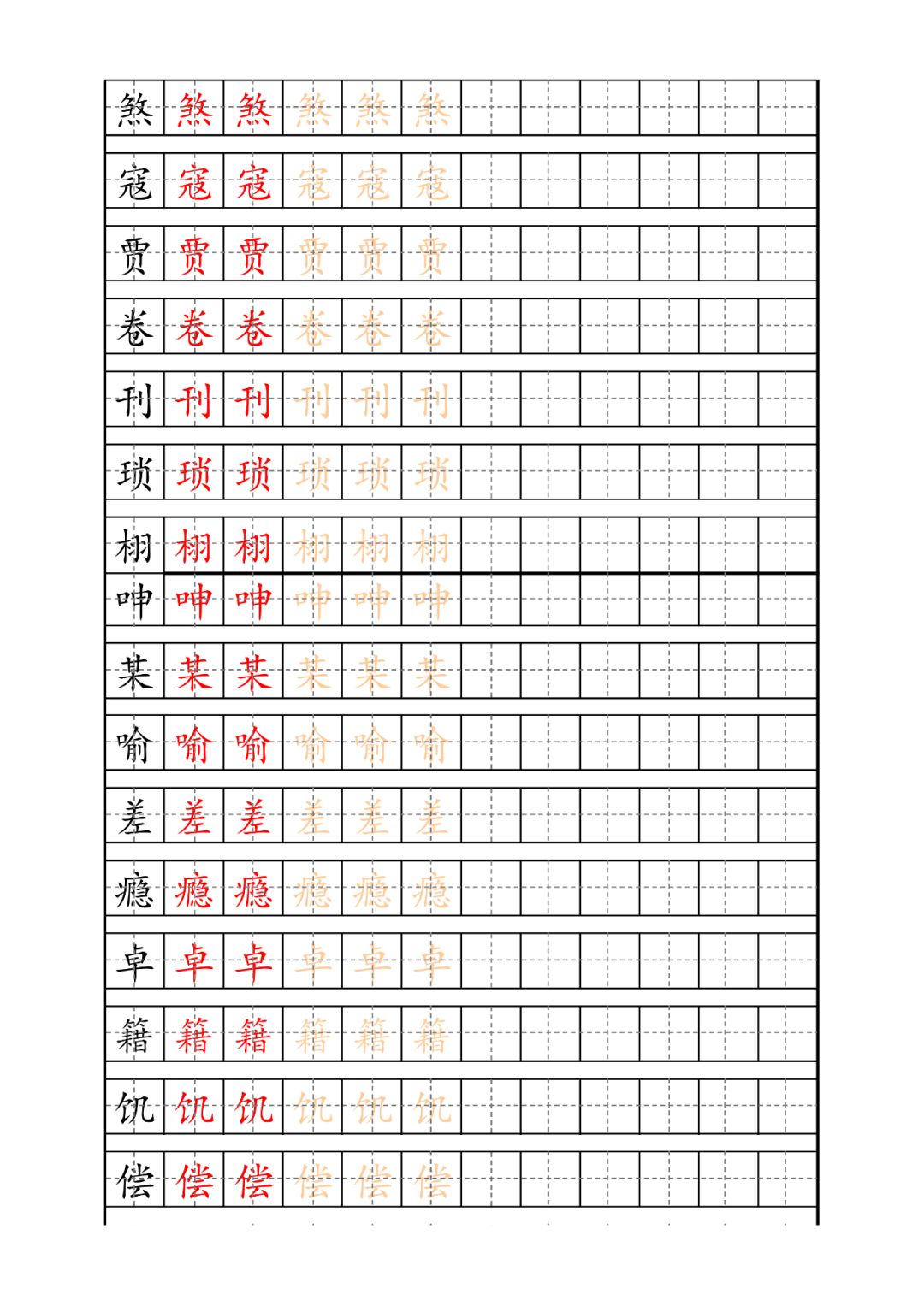 部编版五年级语文上册生字笔顺描红字帖 (可打印),暑假预习