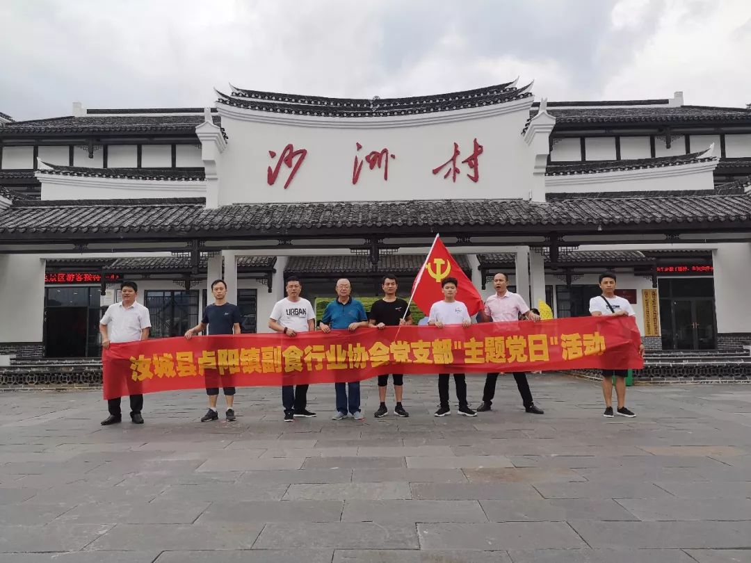 汝城县卢阳镇副食行业协会党支部代表赴文明沙洲村开展主题党日67