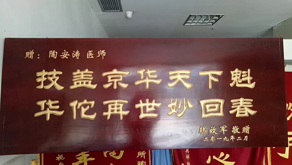 仁心仁事救人济世传承发扬医德高尚记太和县烧伤名医陶安涛