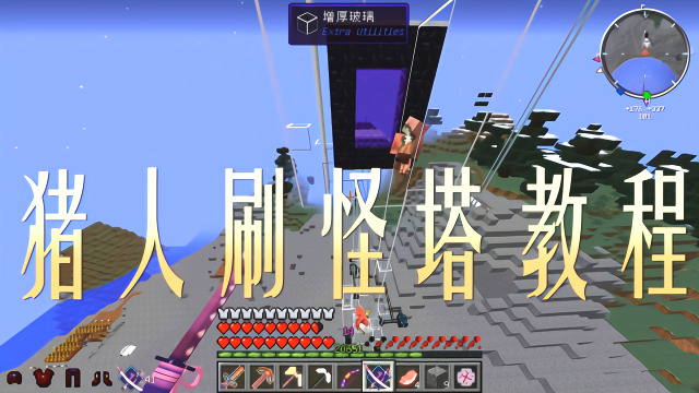 我的世界教你制作猪人刷怪塔