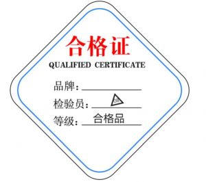 合格证标签合格证不干胶
