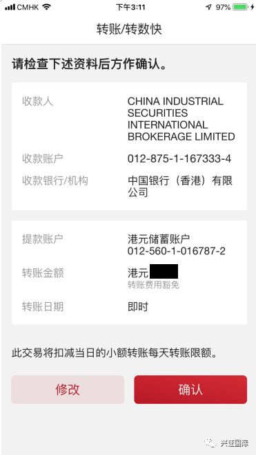 【入金指引】中国银行(香港)—手机端