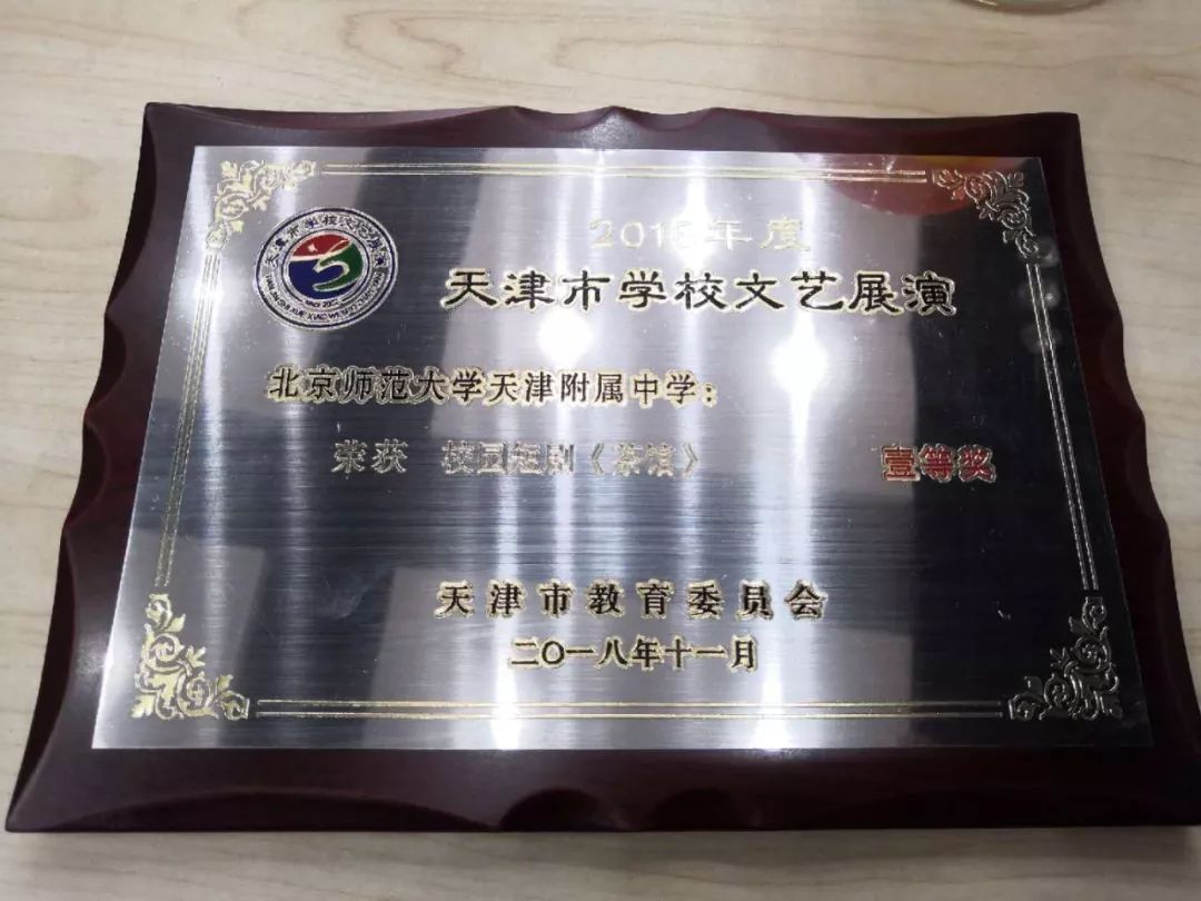 聆听美妙乐声,舞动青春之梦 ——北师大天津附中特色音乐教育