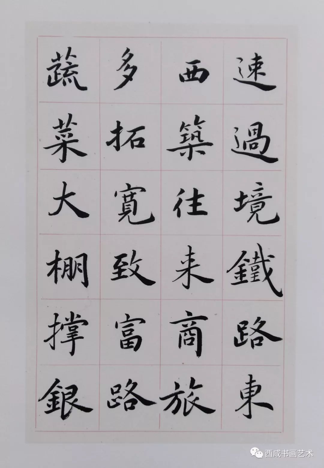 欣赏李林楷书长武赋册页欣赏