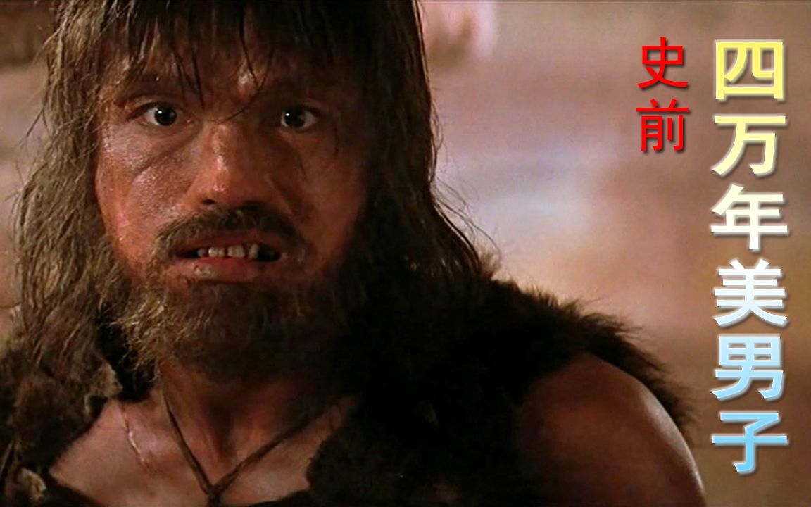 男子苏醒后已经过了四万年,看经典科幻电影《冰人四万年》