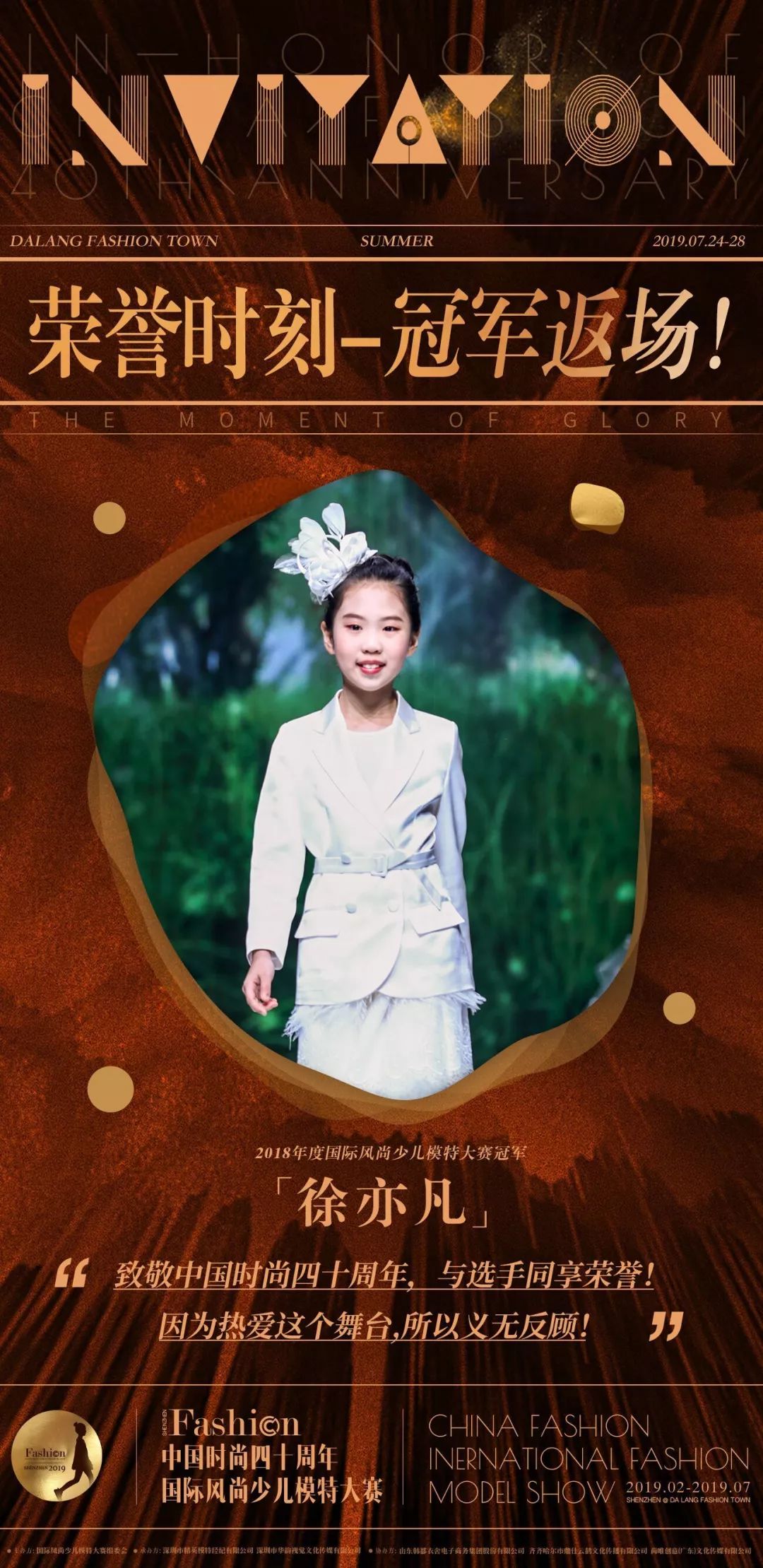国际风尚2019年国际风尚少儿模特大赛返场嘉宾徐亦凡