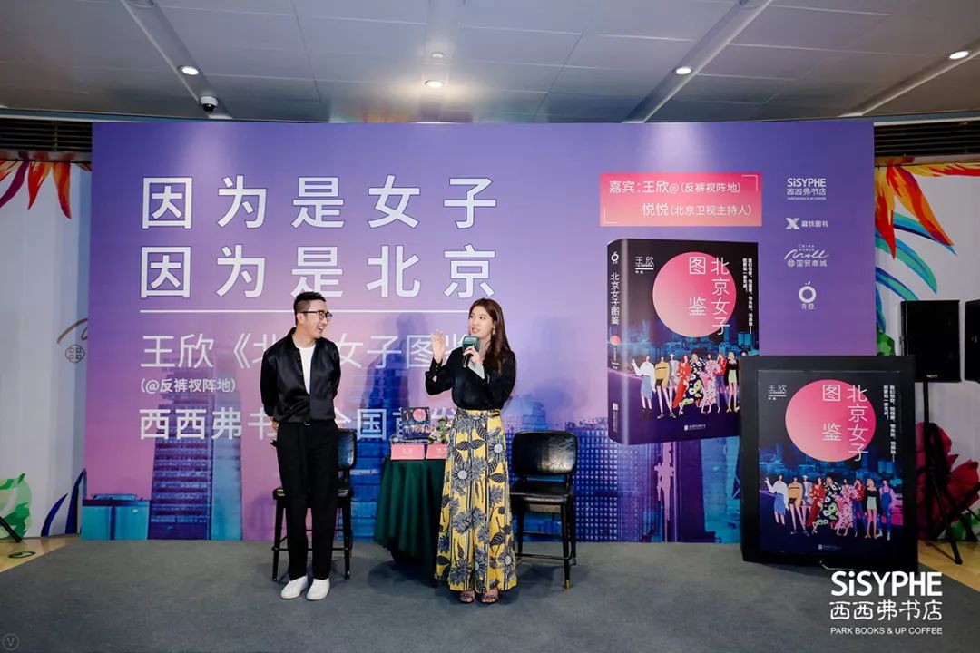 西西弗书店反裤衩阵地王欣新书发布会分享漂泊人生的正能量